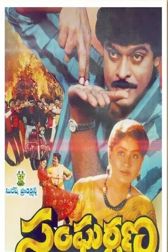 Póster de Sangarshana