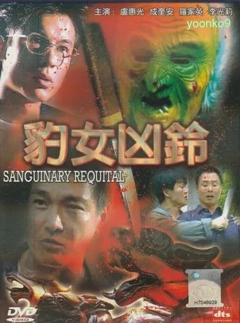 Póster de Sanguinary Requital