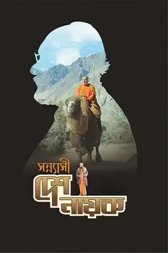 Póster de Sannyasi Deshonayok