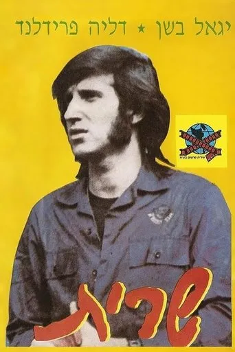 Póster de Sarit