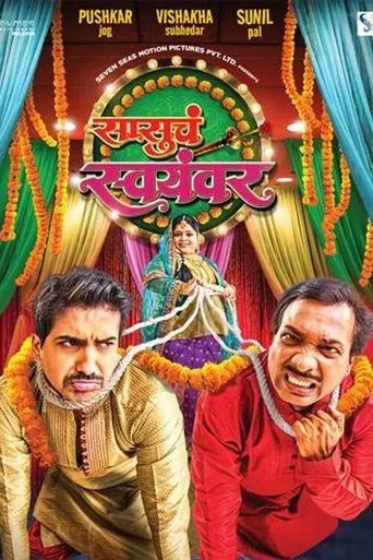 Póster de Sasucha Swayamvar