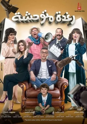 Póster de Savage Raghda