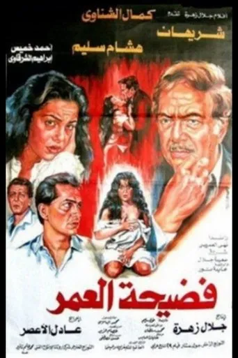 Póster de Scandal of a Lifetime