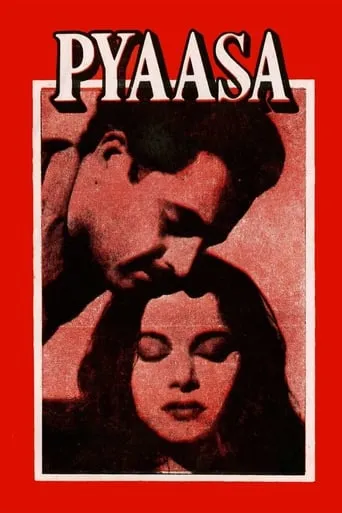 Póster de Sed eterna