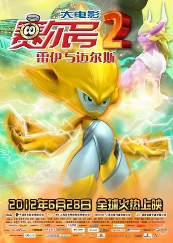 Póster de Seer 2 (2015) con Shen Dawei como ?? (voice)