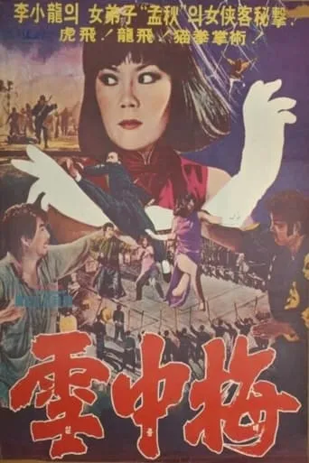 Póster de Seol Jung-mae