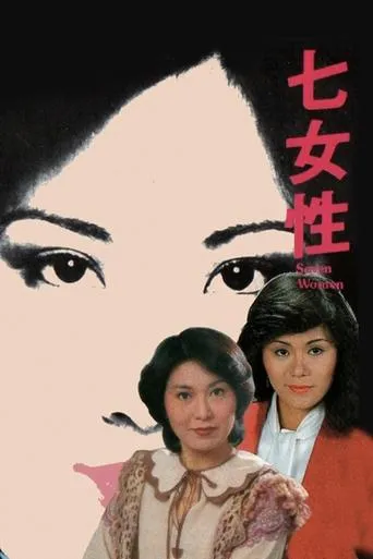 Póster de Seven Women: Meg Lam