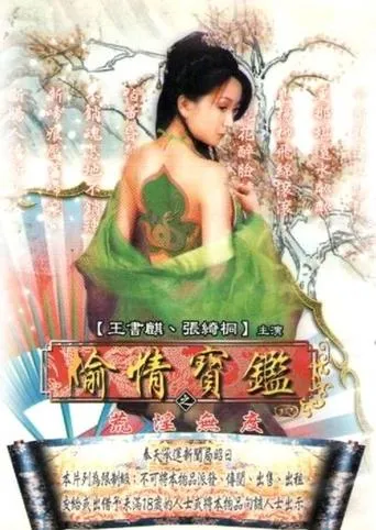 Póster de Sex & Zen Vol.3