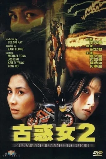 Póster de Sexy and Dangerous 2