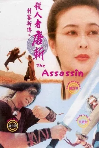 Póster de Sha ren zhe Tang Zhan