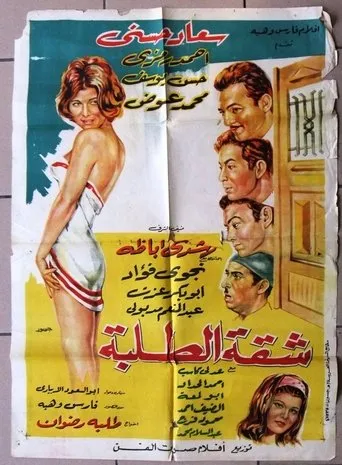 Póster de Shakket Al-Talaba