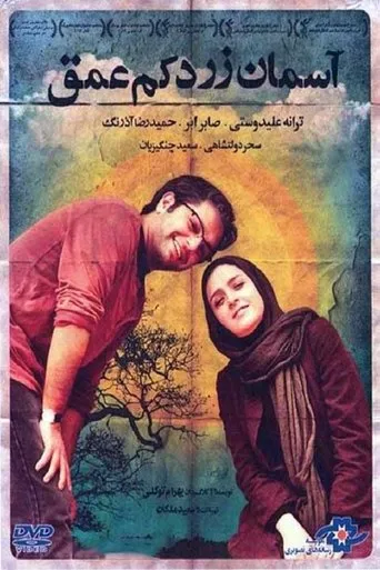 Póster de Shallow Yellow Sky