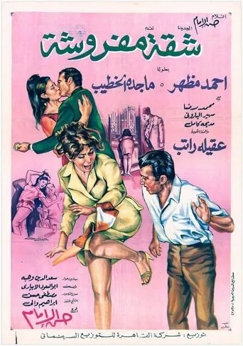 Póster de Shaqa Mafrousha (1970) con Ahmed Mazhar como Hussain