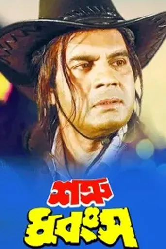 Póster de Shatru Dhangso