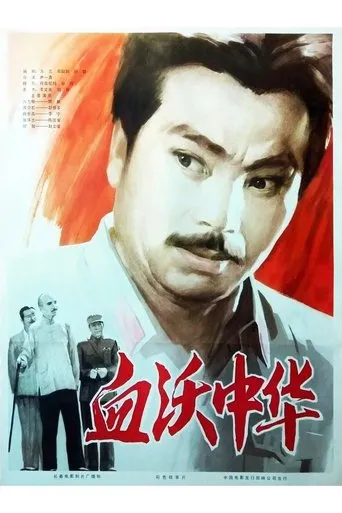 Póster de Shedding Blood For China