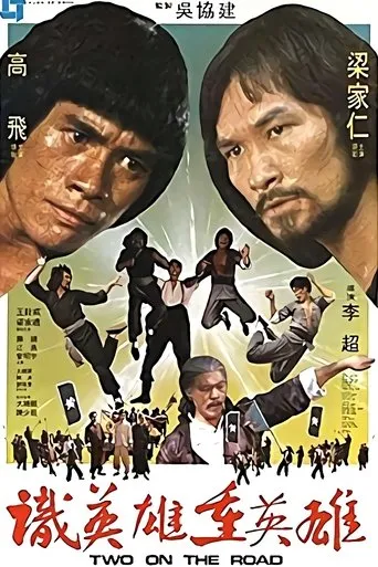 Póster de Shi ying xiong chong ying xiong