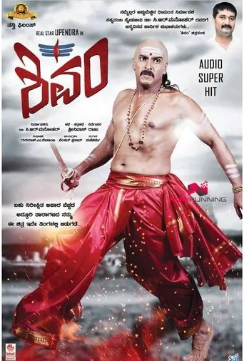 Póster de Shivam