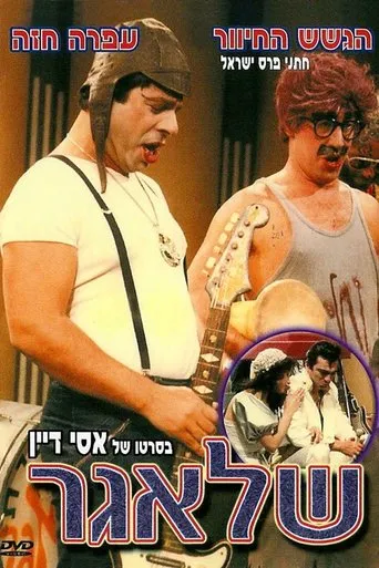 Póster de Shlager