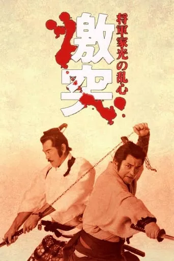 Póster de Shogun's Shadow (1989) con Sonny Chiba como Iba Shoemon
