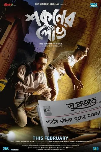 Póster de Shokuner Lobh