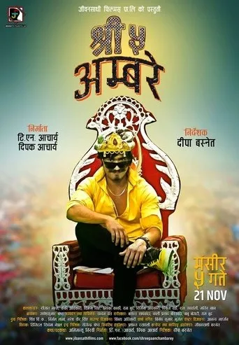 Póster de Shree 5 Ambare