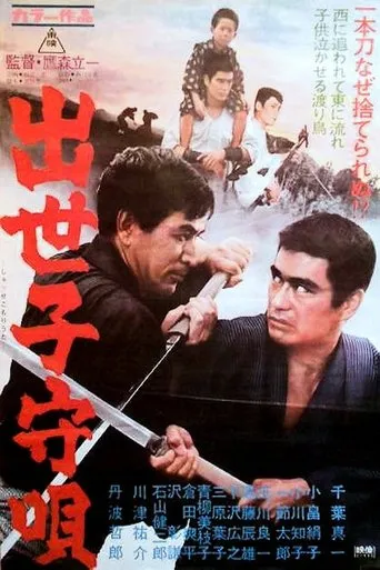 Póster de Shusse komori-uta