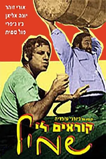 Póster de Si me enfado... (1973) con Uri Zohar