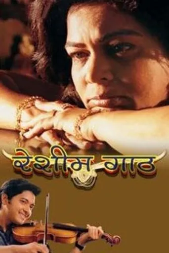 Póster de Silk Knot (2003) con Shreyas Talpade como Deven