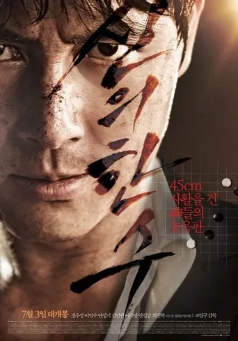 Póster de Sin-ui Hansu (The Divine Move)