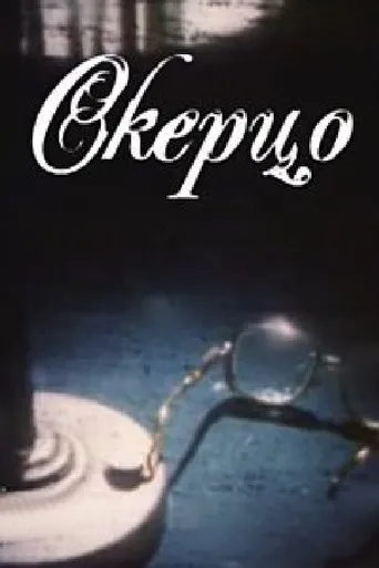 Póster de Skerco