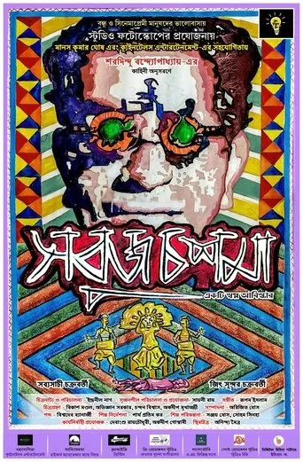 Póster de Sobuj Choshma