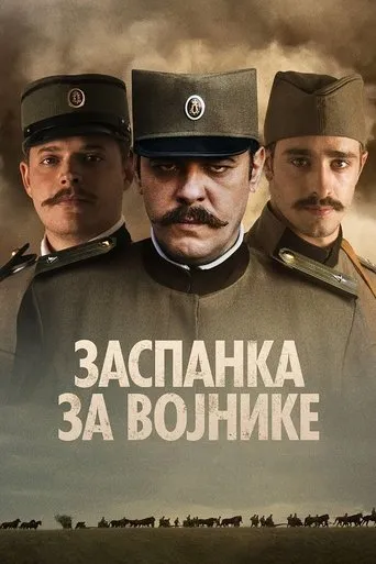 Póster de Soldier's Lullaby (2018) con Marko Janketić como Srpski vojnik