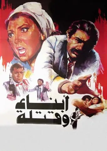 Póster de Sons and Killers