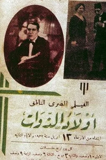Póster de Sons of Aristocrats (1932) con Serag Mounir como Dr. Munir