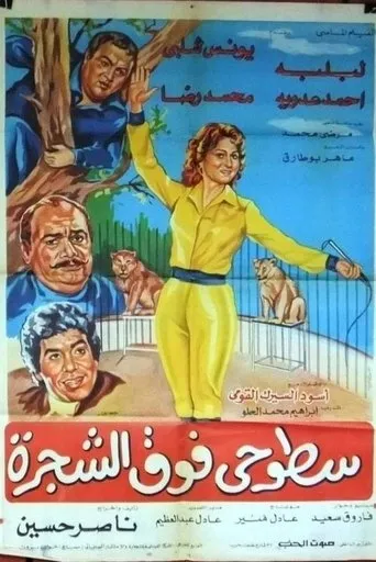 Póster de Sotohi Foq Al-Shagra