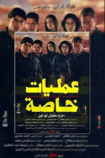 Póster de Special Operations (2007) con Amir Karara como Youssef