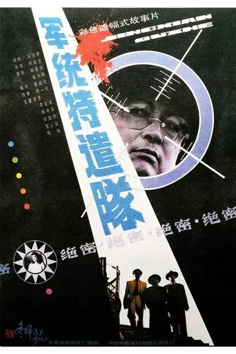 Póster de Special Task Team From M.I.