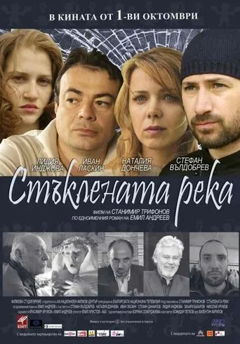 Póster de Staklenata reka