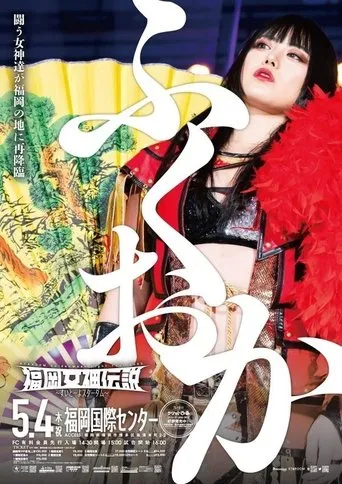 Póster de Stardom Fukuoka Goddess Legend 2023