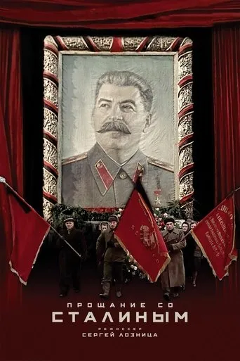 Póster de State Funeral