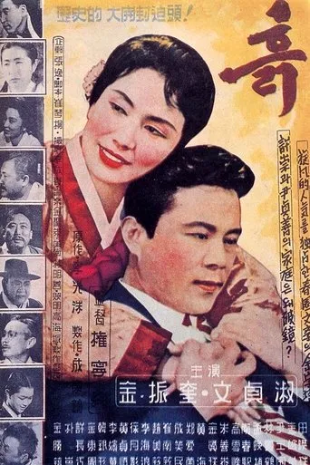Póster de Suelo (1960) con Nam Chun-yeok