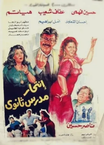 Póster de Suicide of a High School Teacher