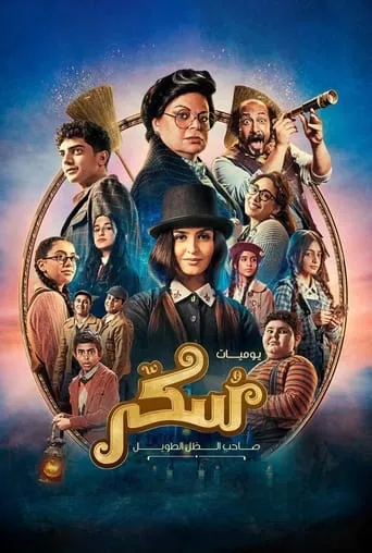 Póster de Sukkar