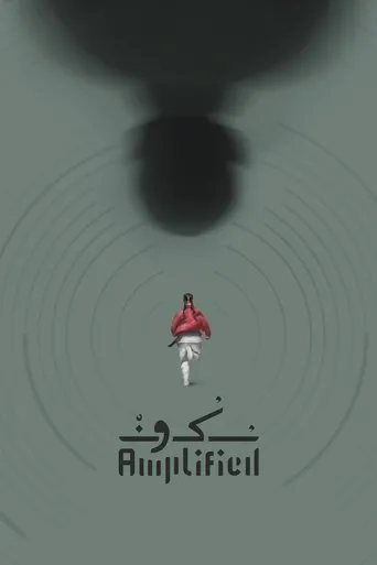 Póster de Sukoun