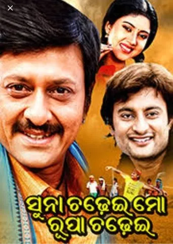 Póster de Suna Chadhei Mo Rupa Chadhei