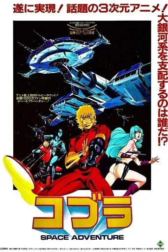 Póster de Super Agente Cobra