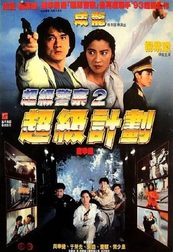 Póster de Supercop 2 (1993) con Joe Cheung Tung-cho como Fung's Man in Hospital