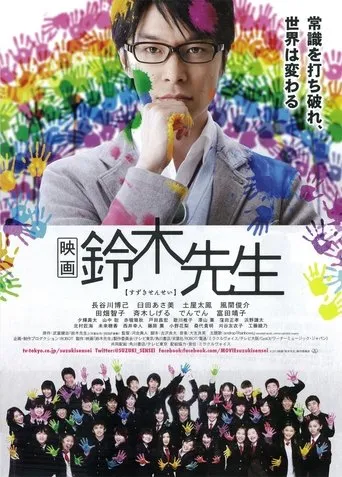 Póster de Suzuki Sensei (2013) con Denden como Teacher Tatsuo Kawano
