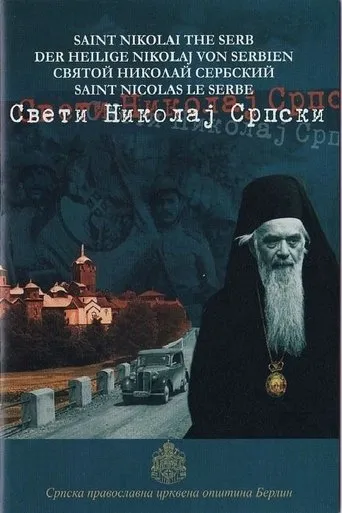 Póster de Sveti Nikolaj Srpski