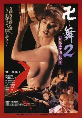 Póster de Swastika Dance 2 : Three Erotic Women